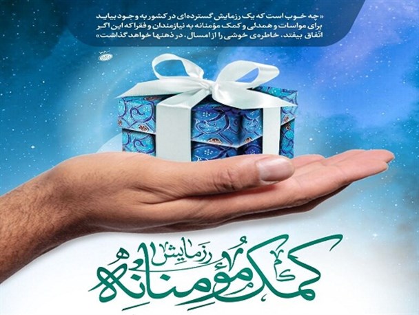 کمک مومنانه ائمه جمعه استان همدان به کارگران فصلی