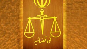 قضایی که بلا را دفع می&zwnj;کند