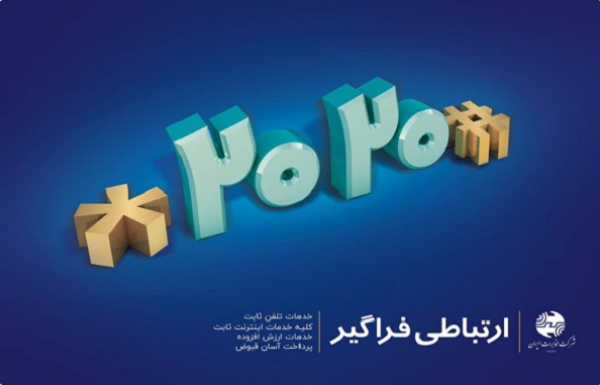 .شفاف&zwnj;سازافزایش 4 برابری هزینه تلفن ثابتتلفن ثابت