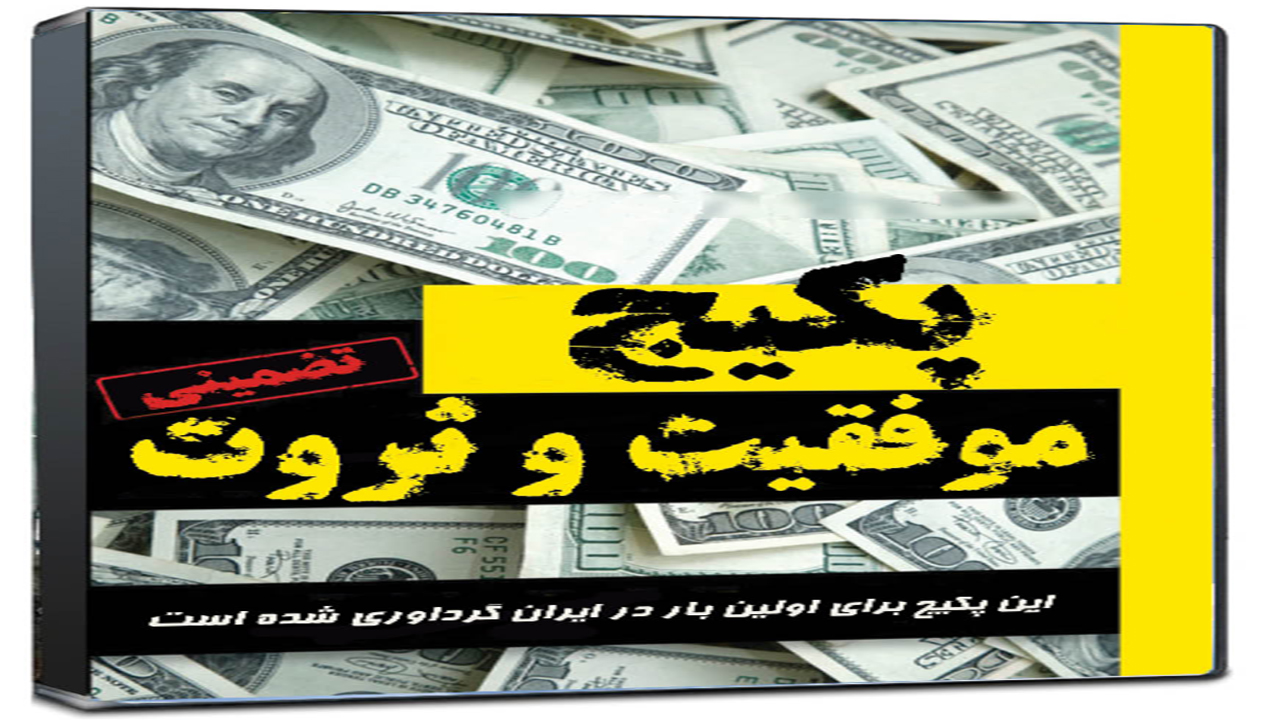 پکیج ثروتمند شدن فقط ۲ میلیون تومان! / آگهی‌هایی که با ادعای موفقیت از مردم سوء استفاده می‌کنند