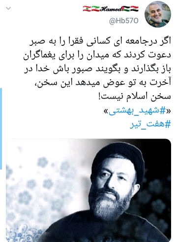 توصیه&zwnj;های باارزش شهید بهشتی
