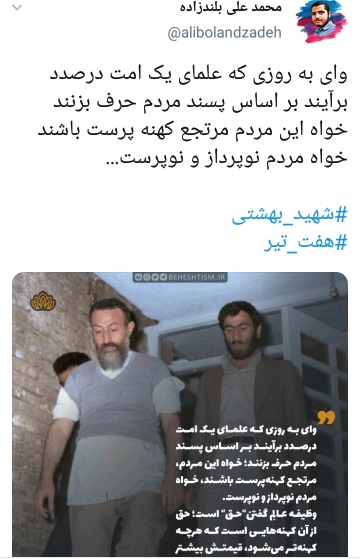 سالروز شهادت شهید بهشتی