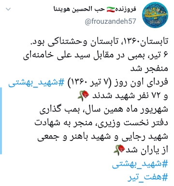 سالروز شهادت شهید بهشتی