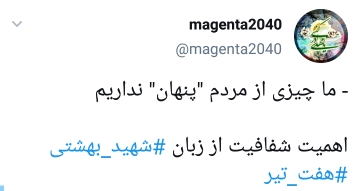 رفتار شهید بهشتی ب مردم