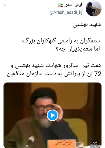 ترور شهید بهشتی و 72 تن دیگر