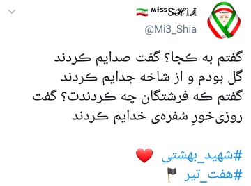 هفت تیر شهادت شهید بهشتی