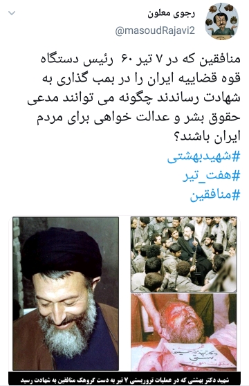 ترور شهدا در 7 تیر