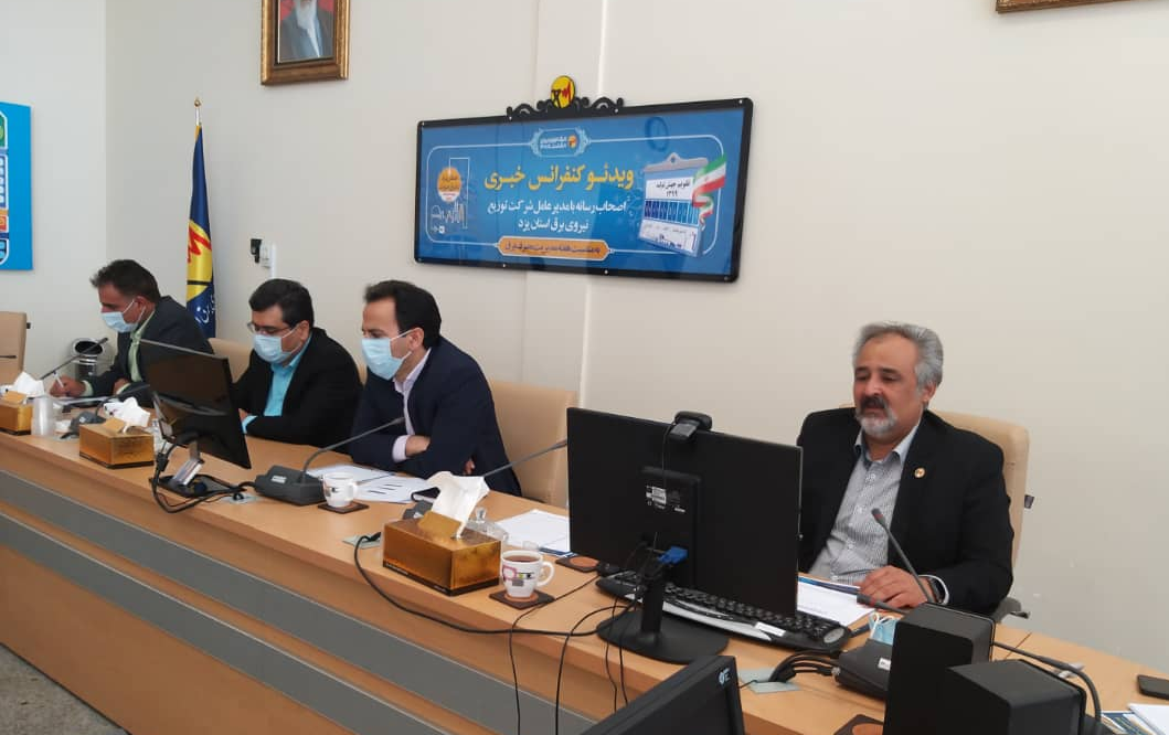 نشست خبری شرکت توزیع برق یزد