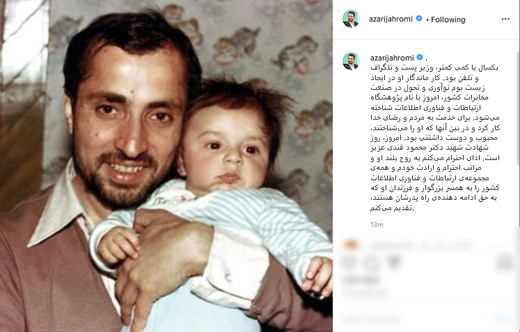 ادای احترام آذری جهرمی به شهید قندی، دومین وزیر ارتباطات پس از انقلاب