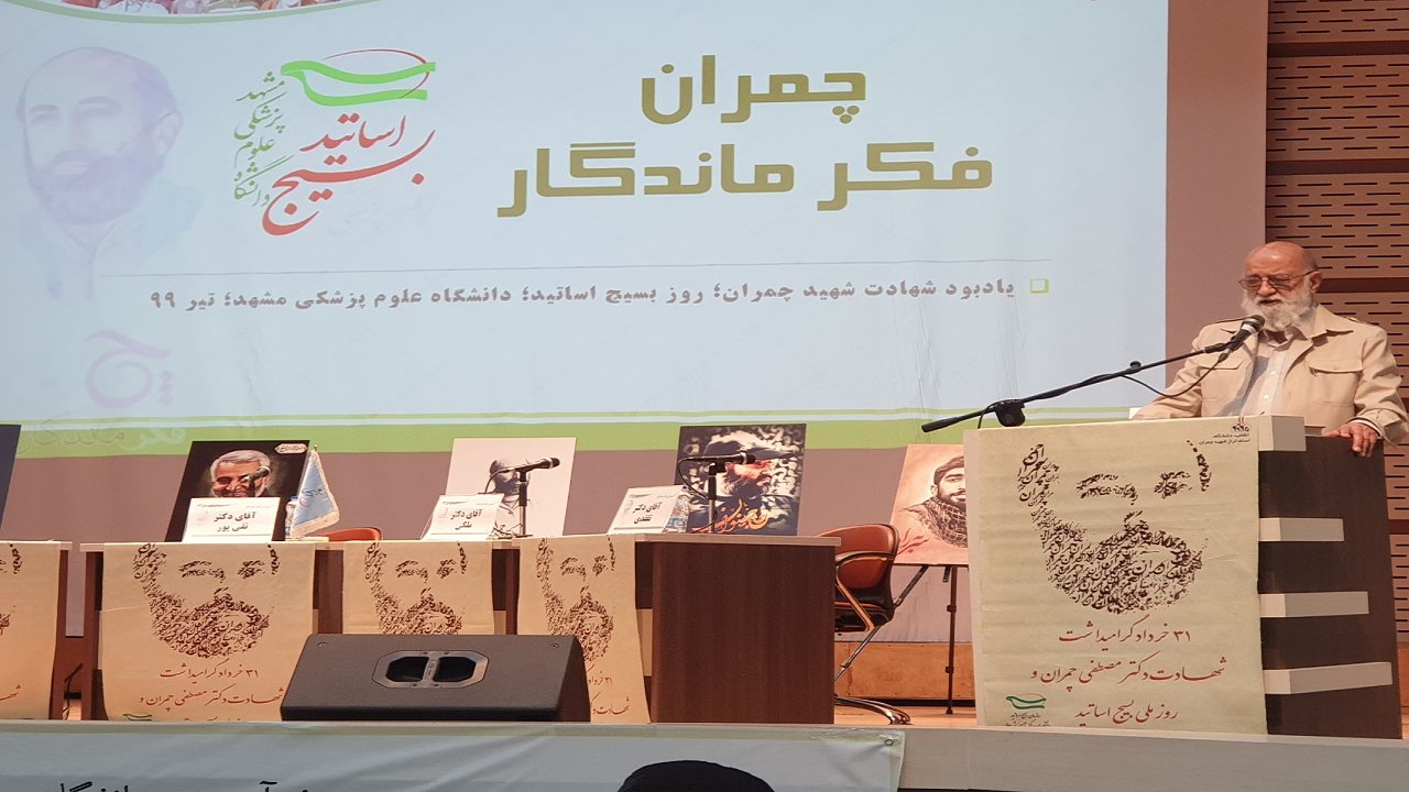 چمران‌های امروز در لباس‌های مختلف خدمت رسانی می کنند