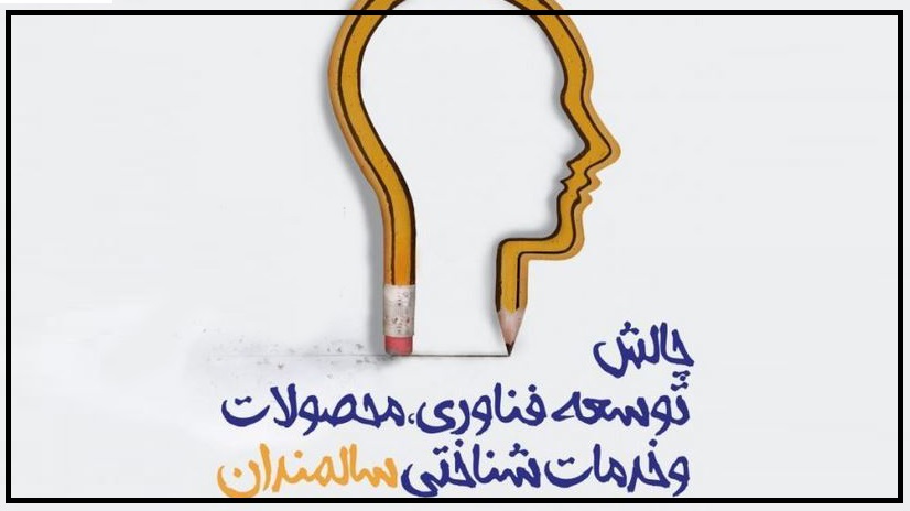ساخت بازی برای «سالمندان» توسط بازی‌سازان ایرانی
