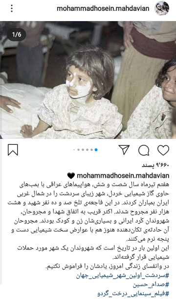 . یمباران شیمیایی سردشت