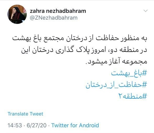 آغاز طرح پلاک گذاری درختان مجموعه باغ بهشت آغاز طرح پلاک گذاری درختان مجموعه باغ بهشت