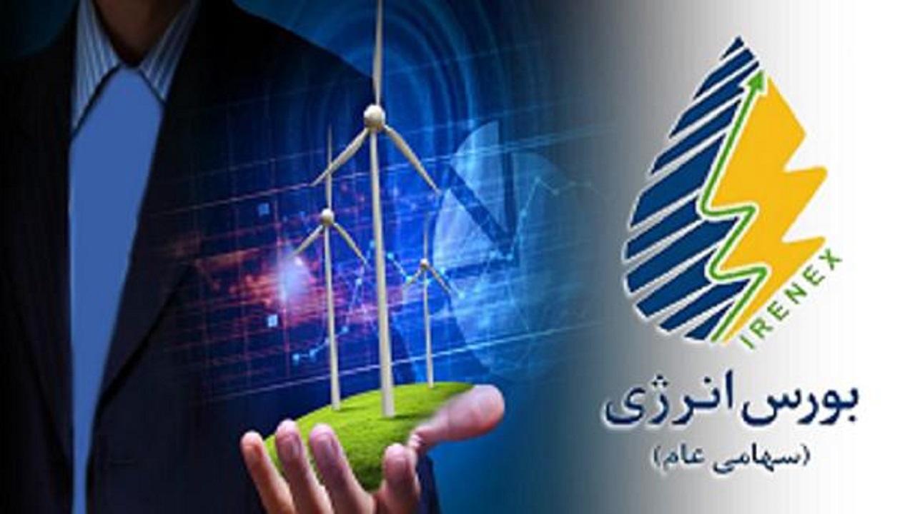 گشایش نمادین نماد انرژی در بازار دوم بورس تهران