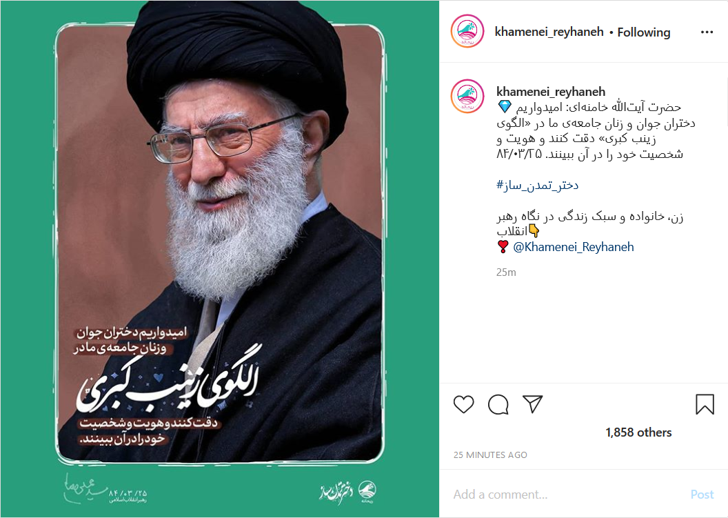 الگوگیری زنان و دختران ایرانی از دیدگاه رهبر انقلاب