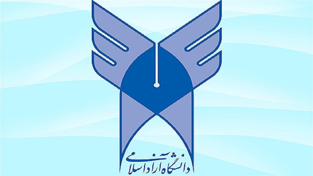سرپرست موقت دانشگاه آزاد واحد تهران شرق منصوب شد