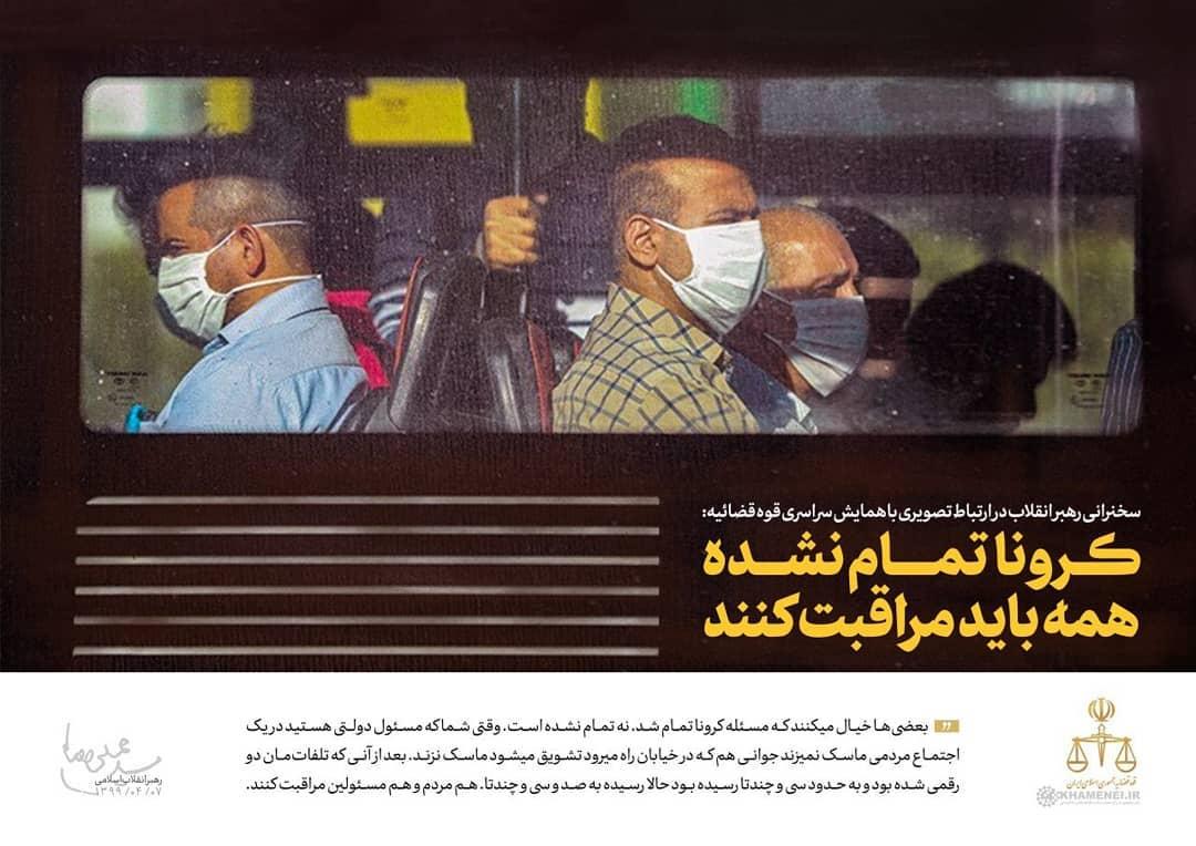 کرونا را جدی بگیرید