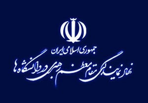 نهاد رهبری در دانشگاه ها، سازمانی منعطف با رسالت های مختلف است