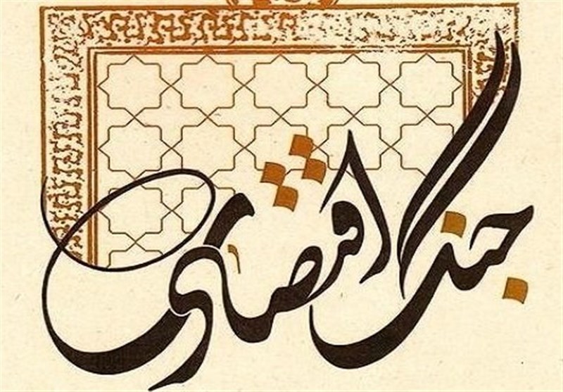 اقتصاد حوزه فرهنگ اقتصادی خلاق است