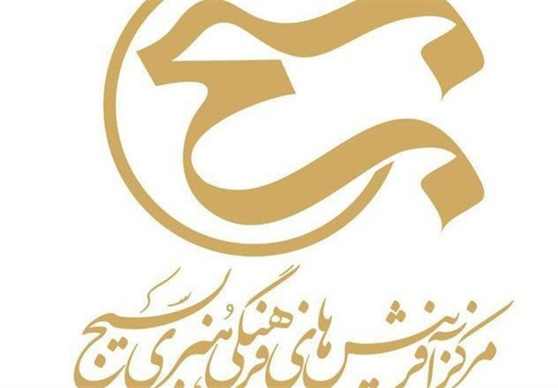 افتتاح مرکز آفرینش‌های هنری بسیج آذربایجان شرقی