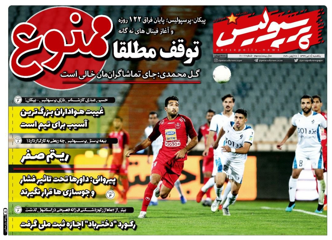 روزنامه&zwnj;های ورزشی ۸ تیر
