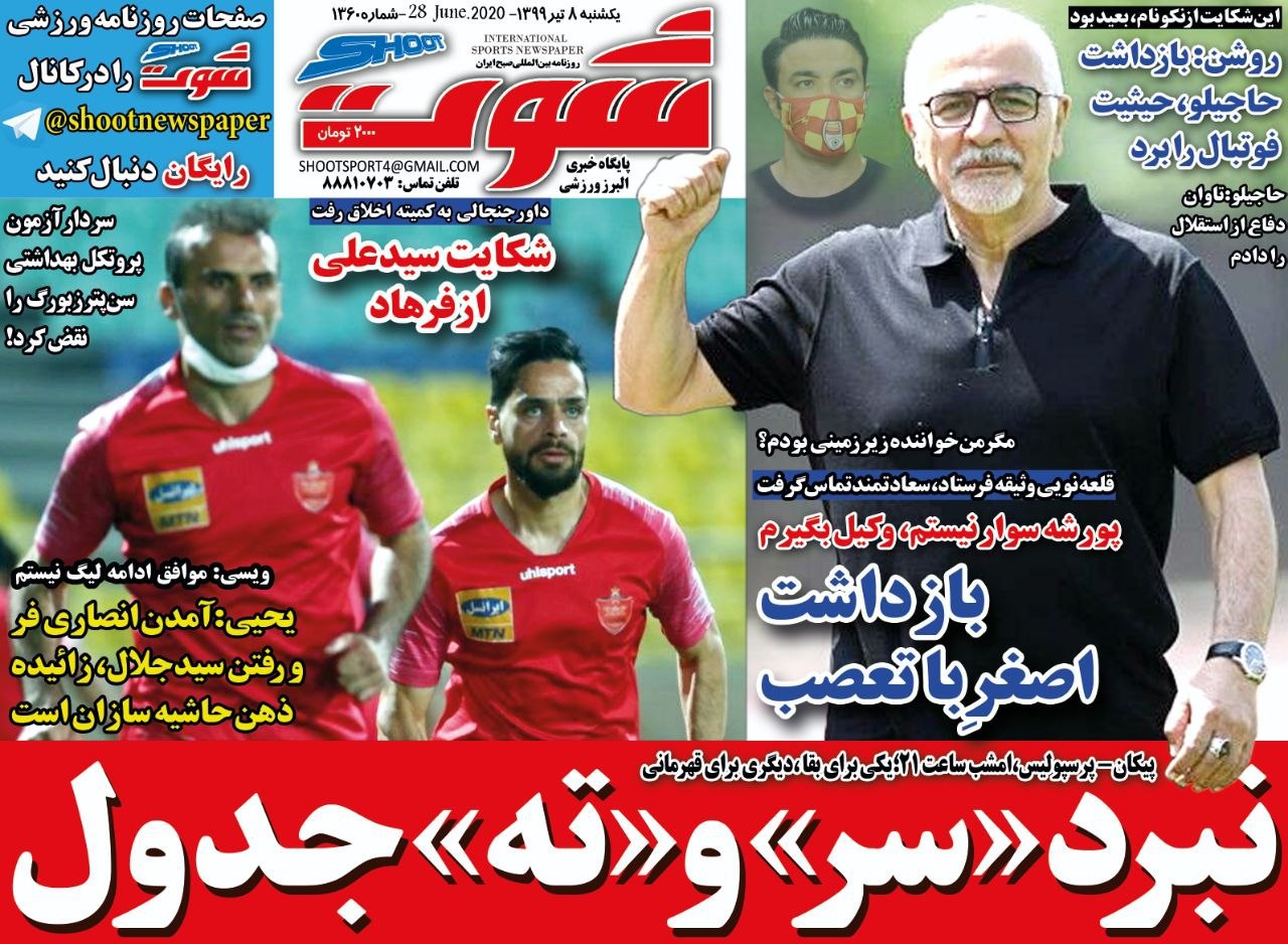 روزنامه&zwnj;های ورزشی ۸ تیر