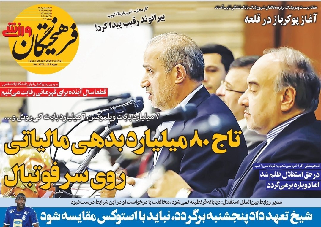 روزنامه&zwnj;های ورزشی ۸ تیر