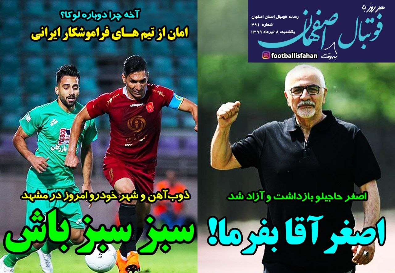 روزنامه&zwnj;های ورزشی ۸ تیر