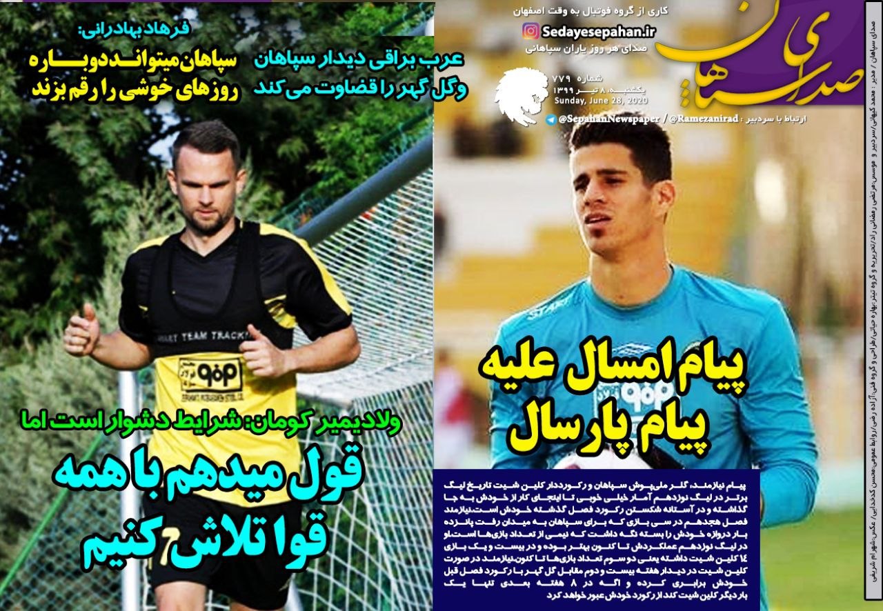 روزنامه&zwnj;های ورزشی ۸ تیر