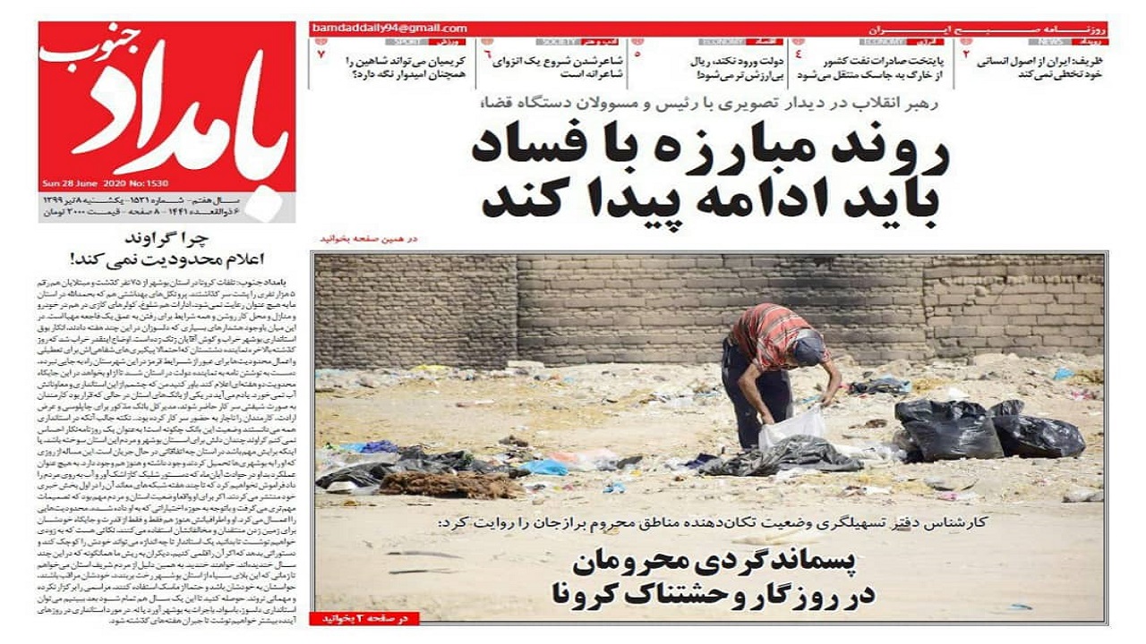 روزنامه بامداد جنوب