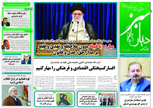 روزنامه دیار سبز