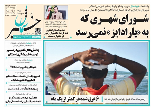 روزنامه خبر شمال