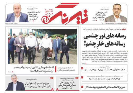 روزنامه تیرنگ
