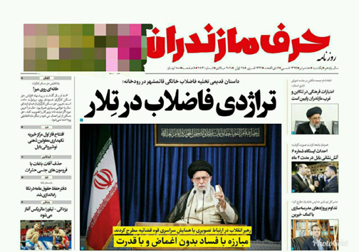 روزنامه حرف