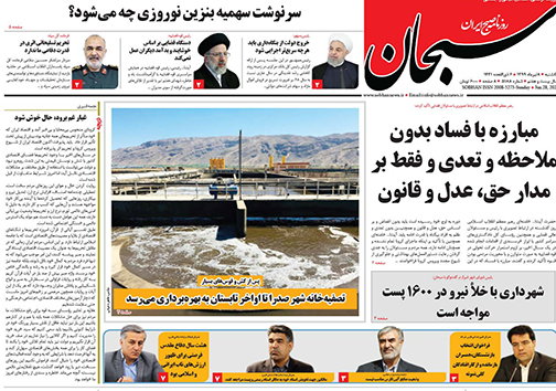تصاویر صفحه نخست روزنامه&zwnj;های استان فارس ۸ تیرماه سال ۱۳۹۹