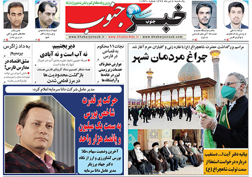 تصاویر صفحه نخست روزنامه&zwnj;های استان فارس ۸ تیرماه سال ۱۳۹۹