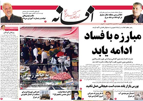 تصاویر صفحه نخست روزنامه&zwnj;های استان فارس ۸ تیرماه سال ۱۳۹۹