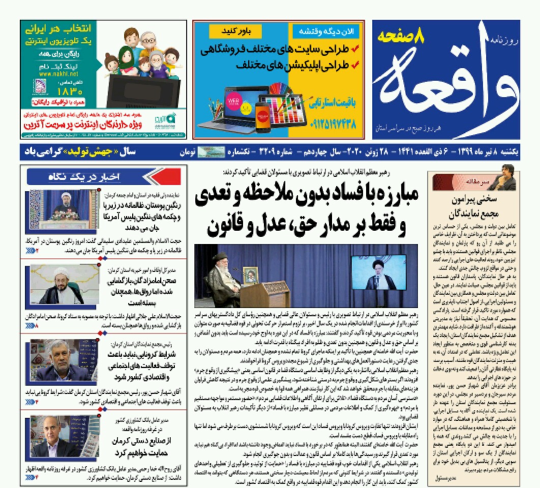 روزنامه واقعه