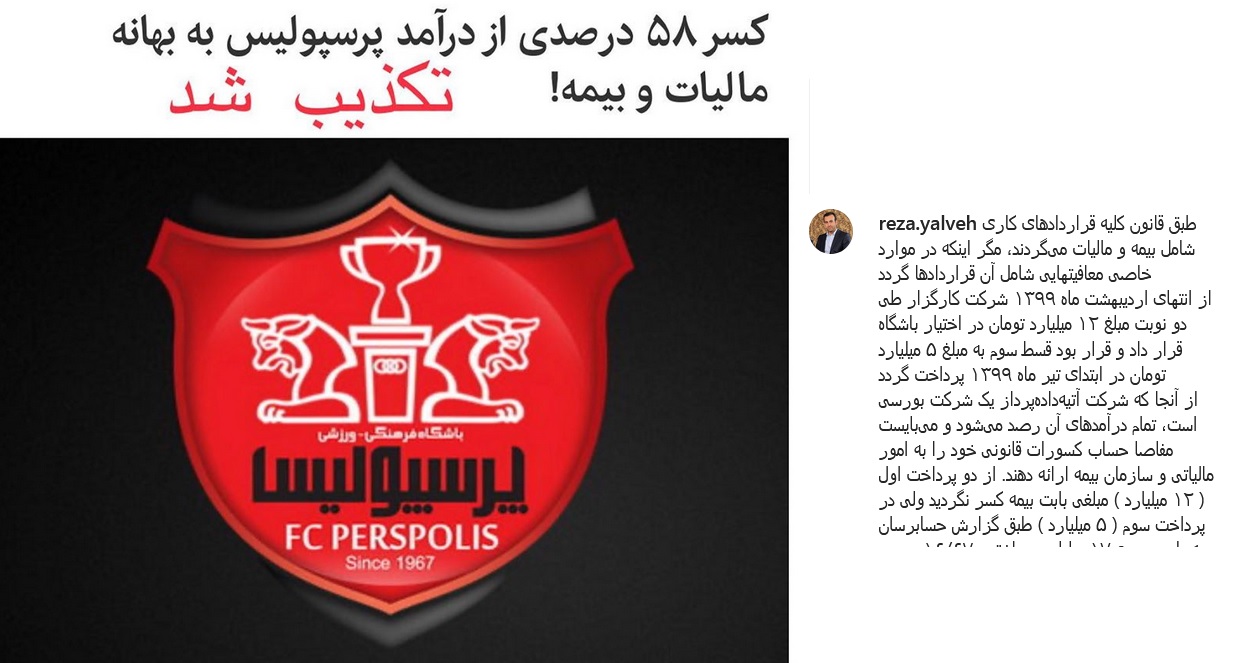 توضیحات معاون اقتصادی باشگاه پرسپولیس درباره حواشی اخیر