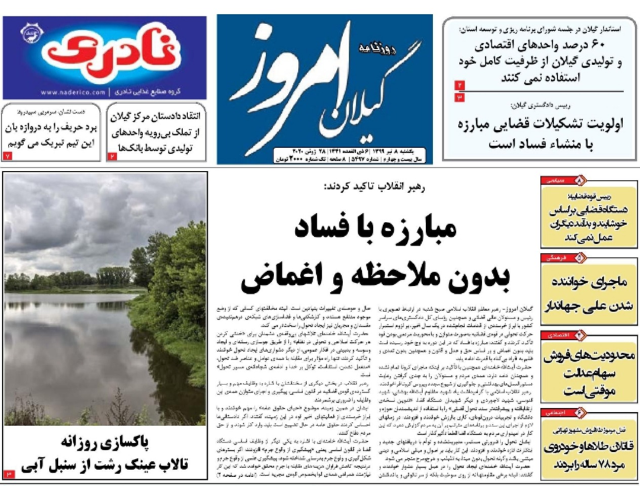 پاکسازی روزانه تالاب عینک رشت از سنبل آبی