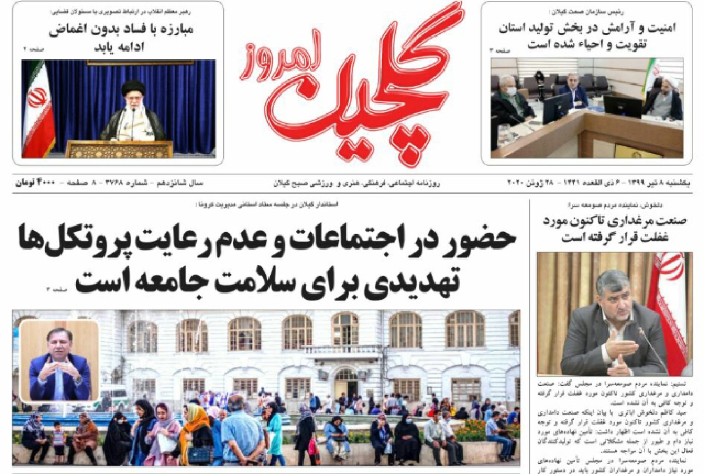پاکسازی روزانه تالاب عینک رشت از سنبل آبی