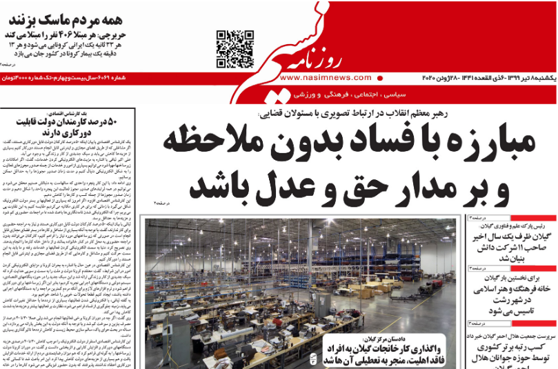 پاکسازی روزانه تالاب عینک رشت از سنبل آبی