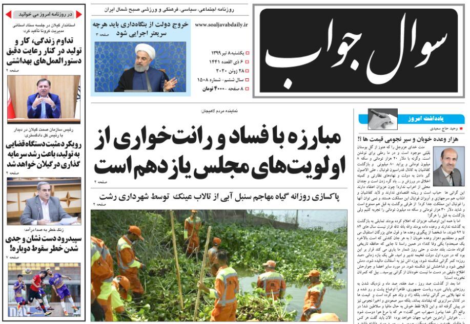 پاکسازی روزانه تالاب عینک رشت از سنبل آبی