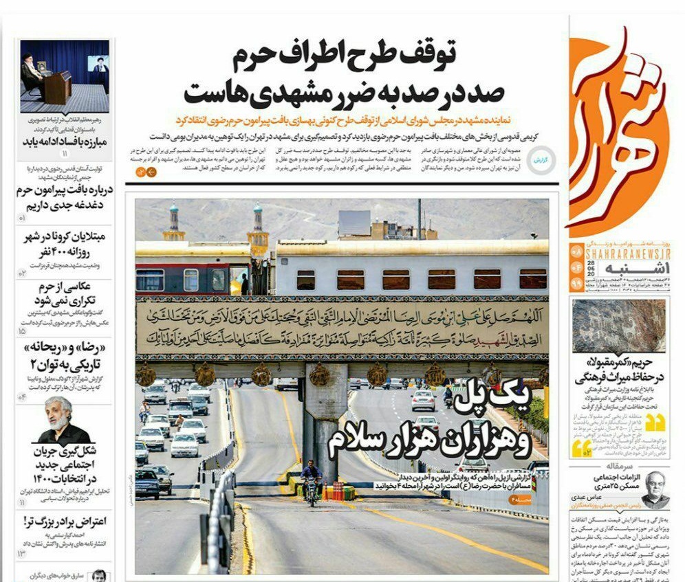 یک پل و هزاران سلام/