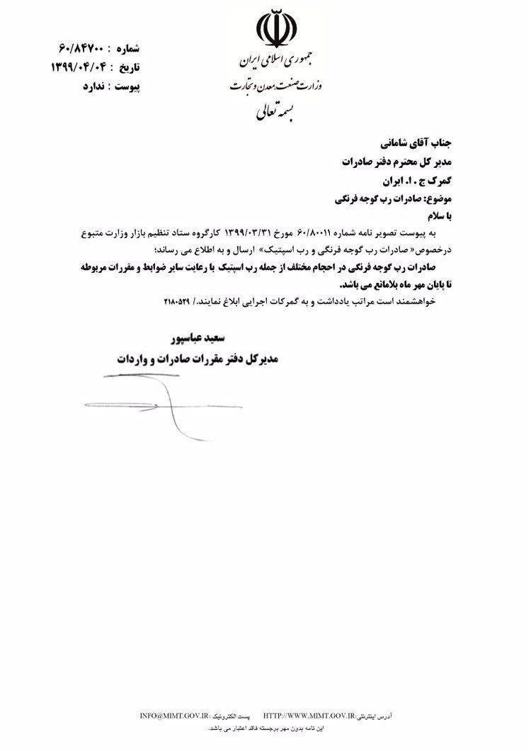 صادرات بر گوجه فرنگی آزاد شد