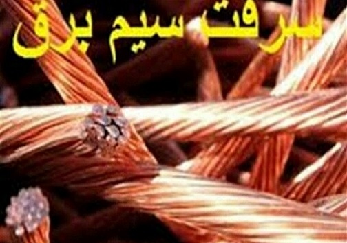 دستگیری خرده فروش با ۴۷ گرم هرویین و شیشه در برخوار / کشف ۱۰ فقره سرقت سیم برق در اصفهان