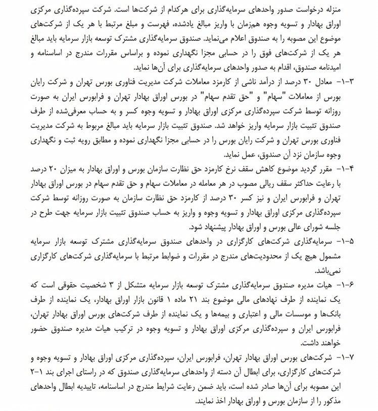 بخشنامه کارمزد بورس