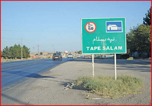 تپه سلام مشهد