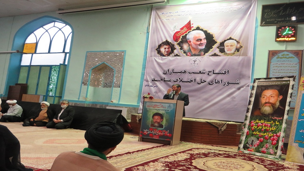 ۴۰ شعبه همیاران شورای حل اختلاف در مساجد مشهد آغاز به کار کرد