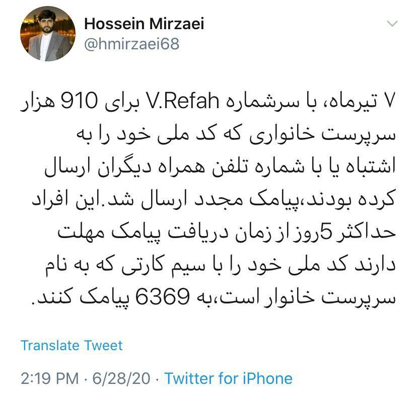 پرداخت مرحله دوم وام یک میلیون تومانی صحت ندارد